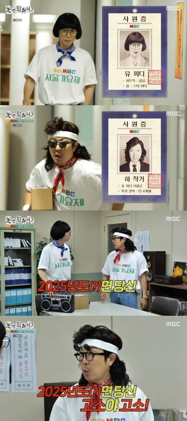 MBC ‘놀면 뭐하니?’ 캡처