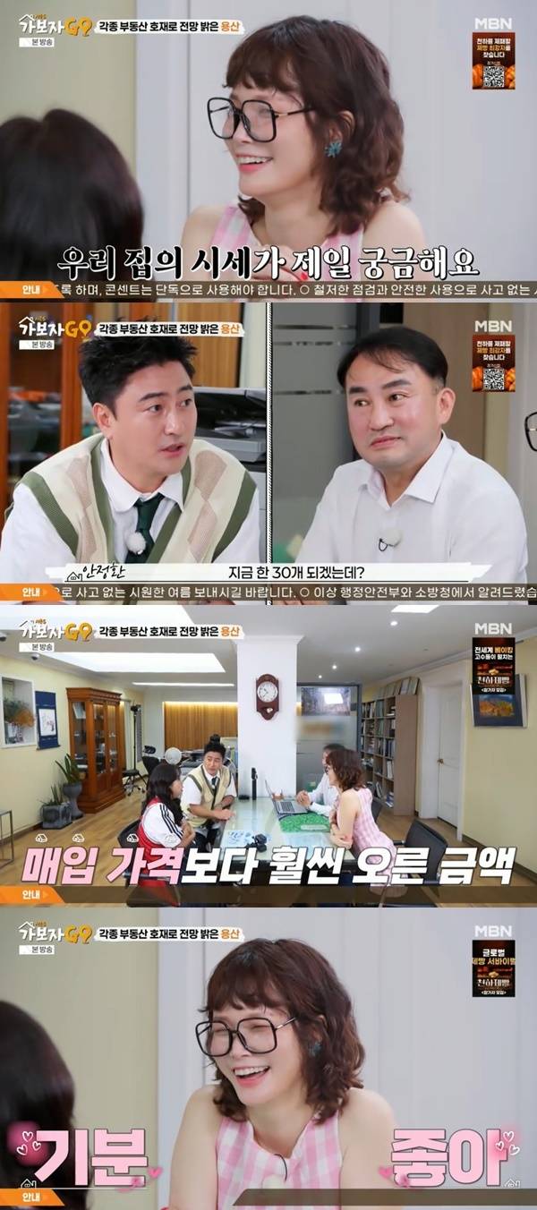 MBN ‘가보자GO 시즌5’ 캡처