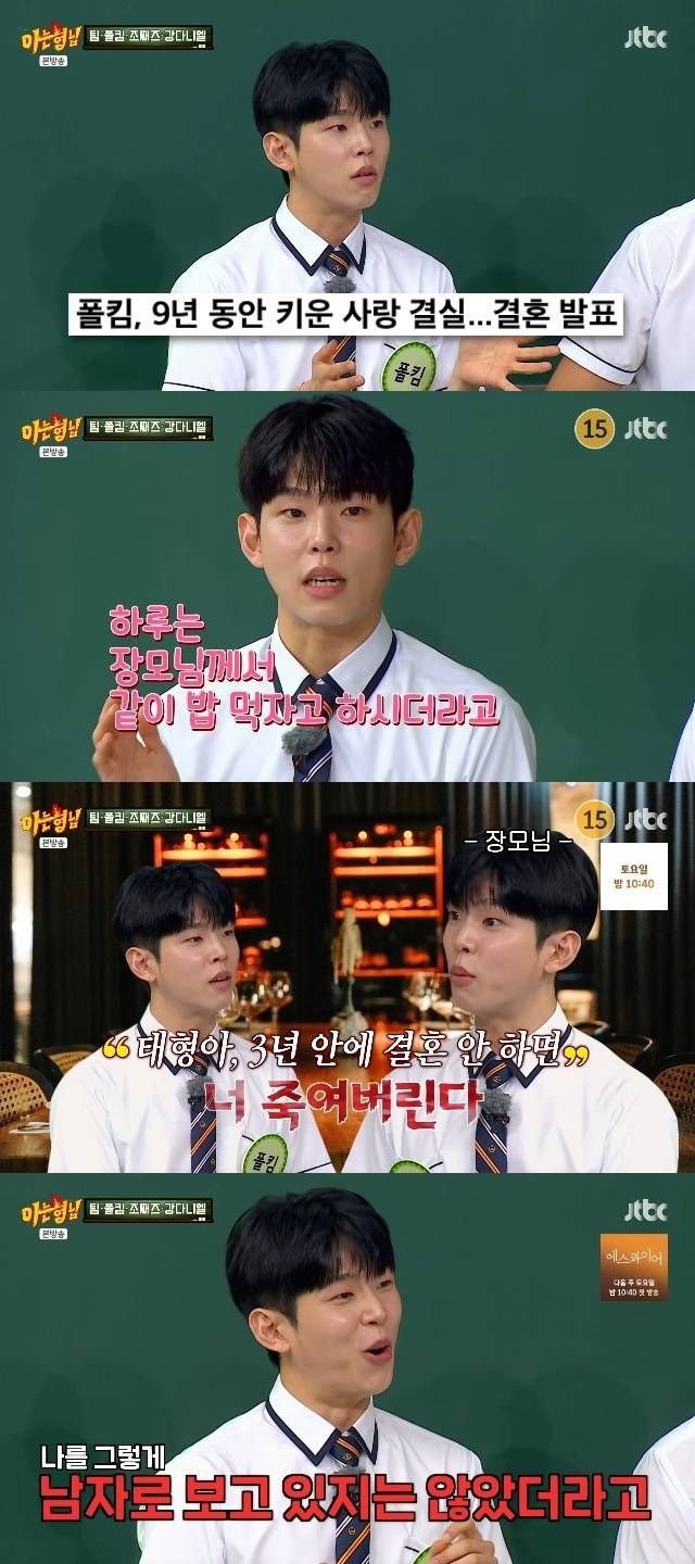 JTBC ‘아는 형님’ 캡처