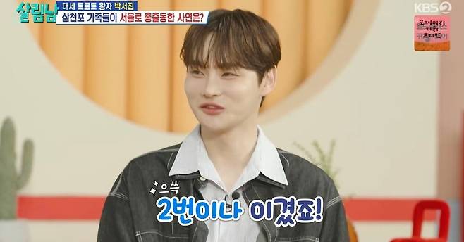 KBS 2TV ‘살림하는 남자들 시즌2’
