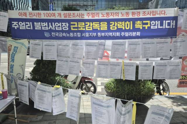 ▲ 김정봉 금속노조 동부지역지회 부지회장이 머물던 서울지방고용노동청 앞 농성장에 부착한 주얼리 노동자 실태조사 설문지. 노조가 진행한 설문에서 대부분의 주얼리 노동자가 4대보험, 연차휴가, 퇴직금 등을 적용받지 못하고 있다고 답했다. ⓒ프레시안(최용락)