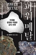 빈스 베이저/ 배상규 옮김/ 까치/ 2만원