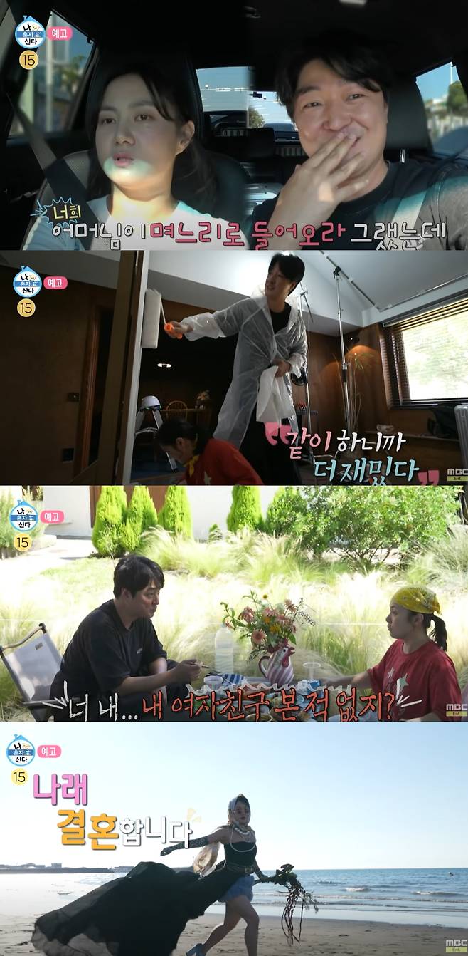 박나래가 자신과의 결혼을 선언했다. MBC '나 혼자 산다' 제공.