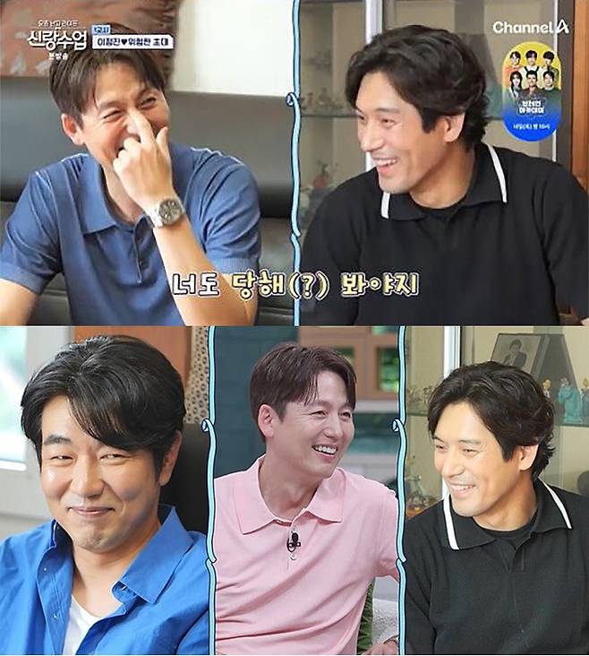 채널A ‘요즘 남자 라이프-신랑수업’