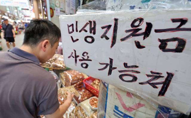 25일 오후 서울 동대문구 청량리종합시장에 민생회복 소비쿠폰 사용가능 점포 안내문이 붙어 있다. 뉴스1