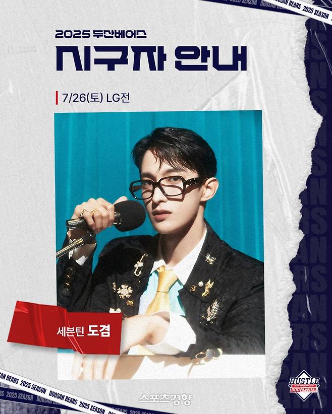 26일 두산 시구자로 나서는 세븐틴 멤버 도겸. 플레디스엔터테인먼트 제공
