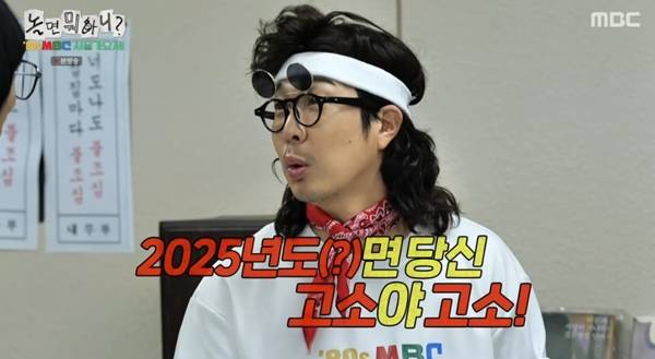 사진=MBC 놀면 뭐하니? 캡처