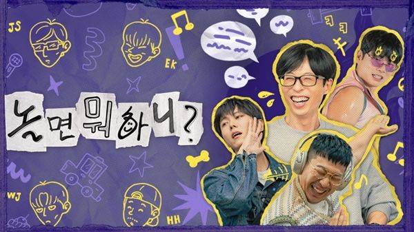 MBC 놀면 뭐하니