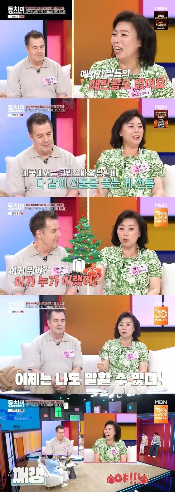 /사진=MBN 예능 프로그램 '속풀이쇼 동치미' 방송화면