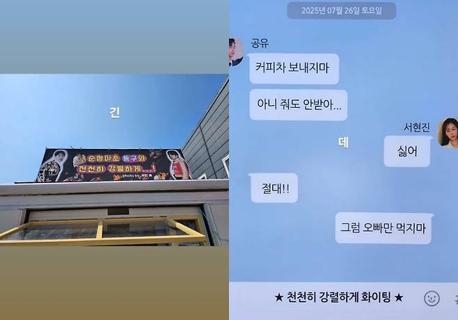 서현진이 공유에게 보낸 커피차. 사진|공유 공식 SNS