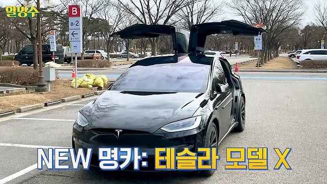 박명수의 테슬라 모델 X