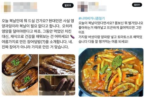 '비건 복날' 인증 게시물 [엑스 이용자 'huam3house', 'star_vegan' 게시글 캡처]