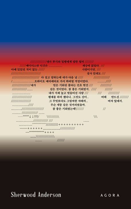 '나는 바보다' 표지 이미지 [아고라 제공. 재판매 및 DB 금지]