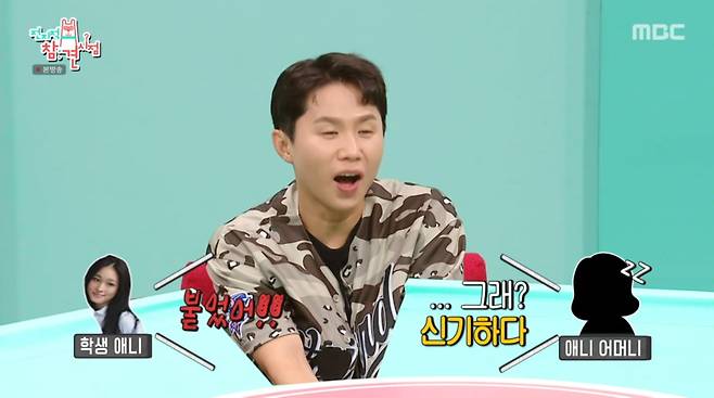 사진=MBC '전지적 참견 시점'