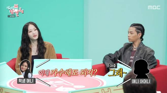 사진=MBC '전지적 참견 시점'