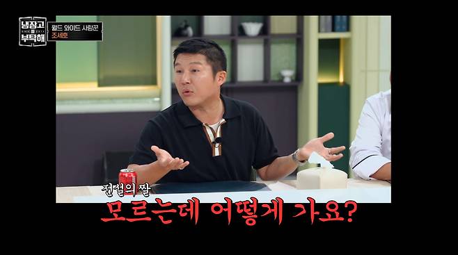 사진=JTBC '냉장고를 부탁해'