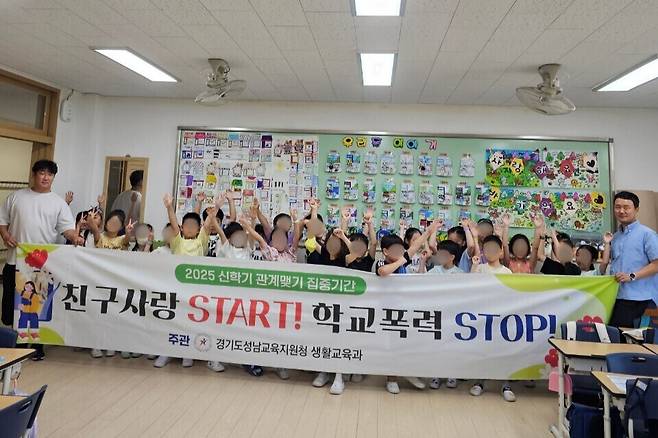 ▲ 성남교육지원청이 추진한 2025 신학기 관계맺기 집중기간에 성남지역 내 한 초등학교 학생들이 "학교 폭력 STOP"을 외치며 기념사진을 찍고 있다. /사진제공=성남교육지원청