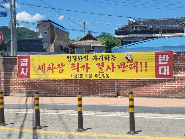 진안읍 학천2동마을에서 한 동네 주민의 집에 내건 현수막 / 사진=국승호 기자
