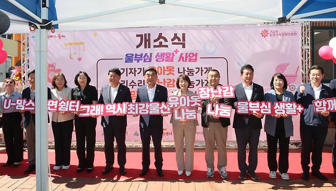 'U-맘스 수면 휴게쉼터 및 아기자기 유아옷 나눔가게 개소식'이 지난 25일 울산시립아이돌봄센터에서 열린 가운데 김두겸 울산시장, 박초아 육아종합지원센터장, 김시화 시립아이돌봄센터장, 이채진 ㈜코끼리공장 대표가 협약을 체결하고 참석자들과 피켓 퍼포먼스를 하고 있다. 울산시 제공