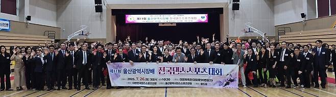 지난 26일 남구 대현체육관에서 제11회 울산광역시장배 전국 댄스스포츠대회 개회식이 열린 가운데 내빈과 선수들이 단체 기념촬영을 하고 있다. 시체육회 제공