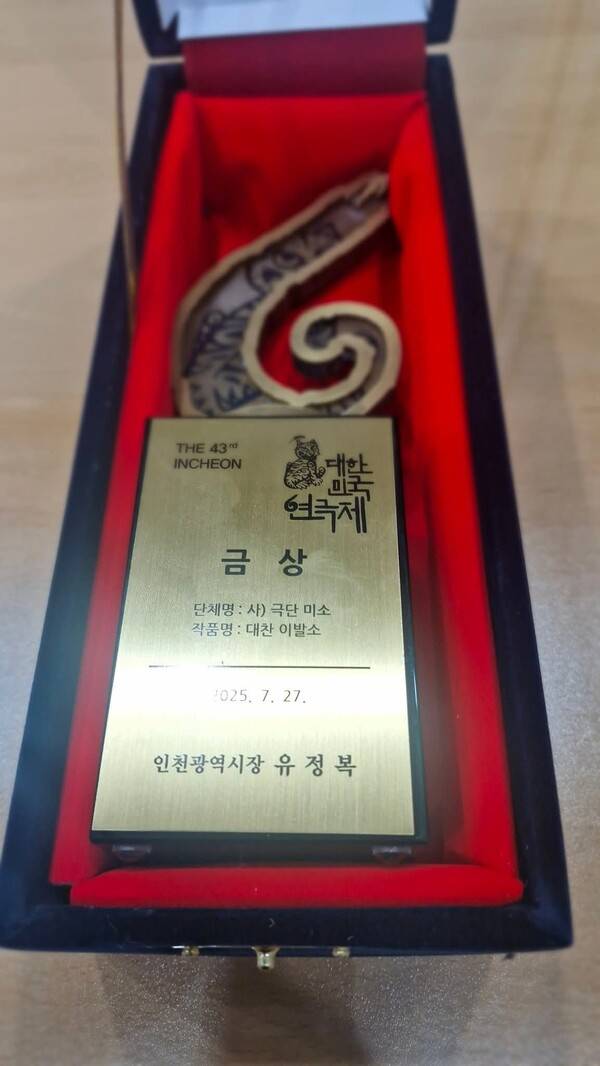 창원 극단 미소가 〈대찬이발소〉로 제43회 대한민국연극제에서 단체 금상을 차지했다. /천영훈