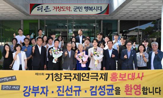 지난 25일 거창군청 현관 앞에서 제35회 거창국제연극제 홍보대사로 위촉된 배우 강부자, 진선규, 김성균을 환영하는 행사가 열렸다. 사진=거창군