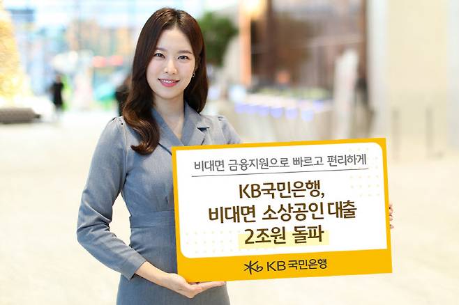 (사진=KB국민은행)