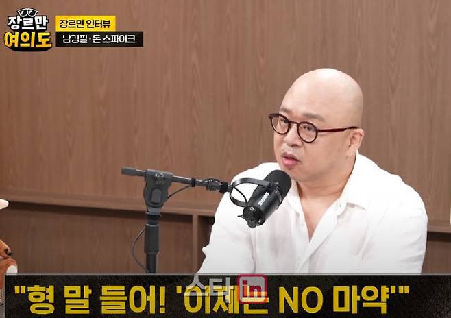 돈스파이크(사진=‘장르만 인터뷰’ 캡처 화면)