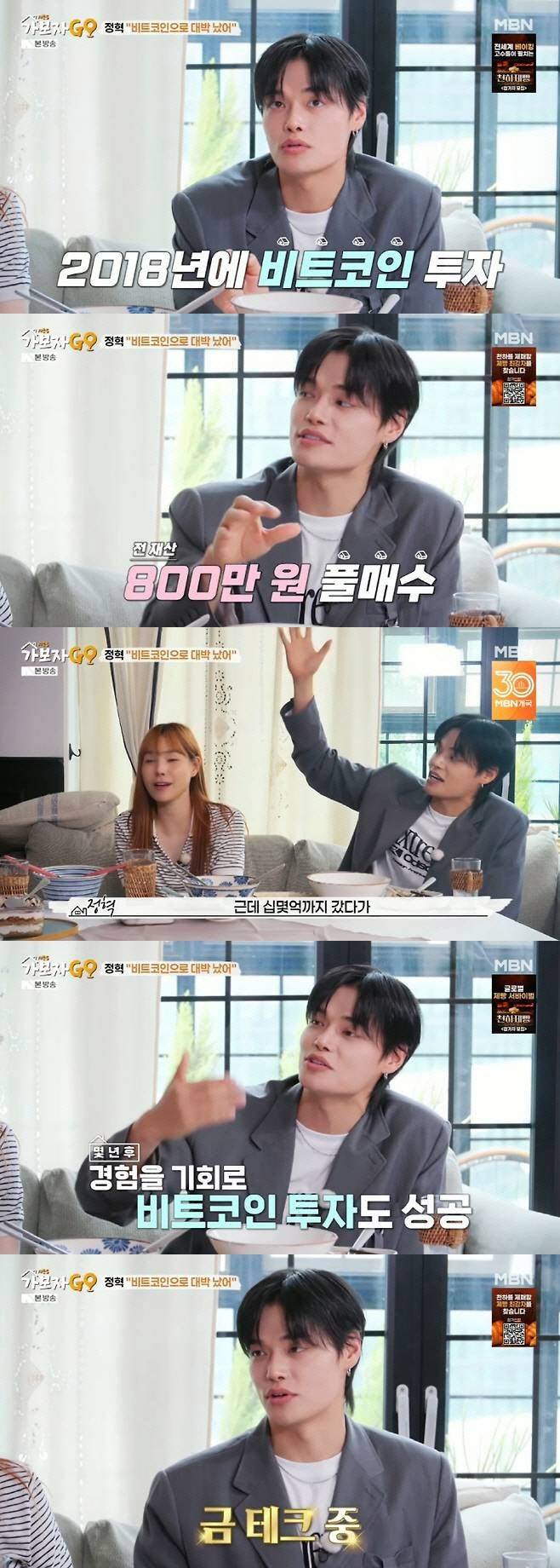 MBN ‘가보자GO 시즌5’에 출연한 정혁 방송 장면 갈무리