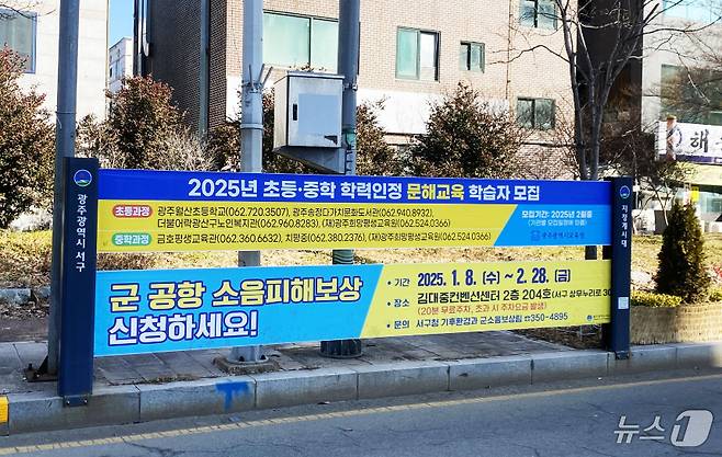 광주시 보행 안전 현수막.(광주시 제공. 재판매 및 DB 금지)