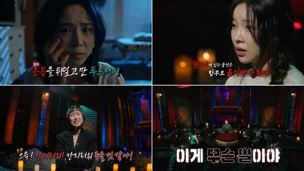 ​ⓒMBC '심야괴담회5'