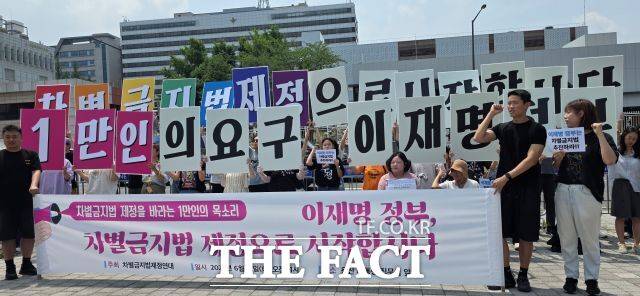 직장인 10명 중 7명은 이재명 정부가 비동의 강간죄 관련 법과 차별금지법 입법을 추진해야 한다고 생각한다는 조사 결과가 나왔다. 차별금지법제정연대가 6월17일 서울 용산구 대통령실 앞에서 "차별금지법 제정을 바라는 1만인의 목소리-이재명 정부, 차별금지법 제정으로 시작합시다" 기자회견을 열고 있다. /조성은 기자