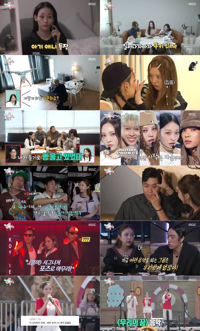 ‘전참시’ 올데이 프로젝트 숙소 생활 최초 공개 (제공: MBC)