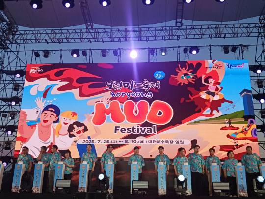 충남 보령시 대천해수욕장에서 '보령머드축제' 개막식이 진행되고 있다. 충남도 제공.