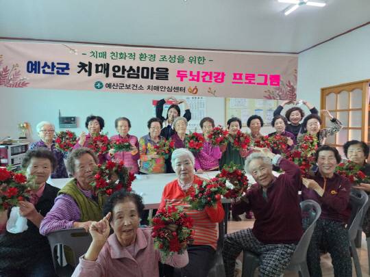 예산군보건소가 치매안심마을을 대상으로 두뇌건강 프로그램을 운영하고 있다. 사진=예산군보건소 제공