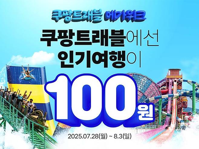 ⓒ쿠팡