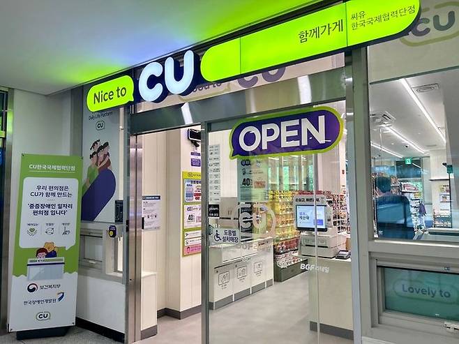 성남 코이카에 개소한 CU 장애인 편의점 4호점.ⓒBGF리테일