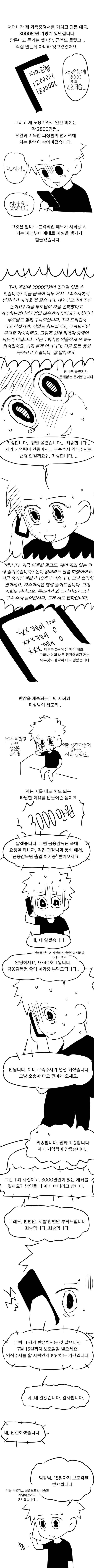 4.jpg 보이스피싱에 속아 8천만원을 날린.manhwa
