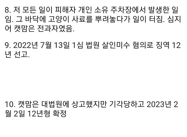 image.png 살인미수로 12년 받은 정신나간 캣맘