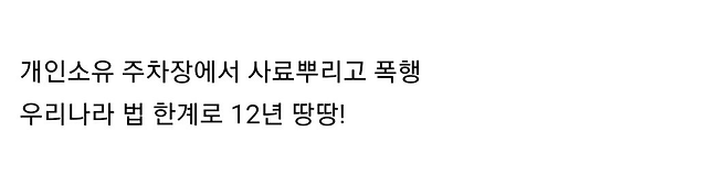 image.png 살인미수로 12년 받은 정신나간 캣맘