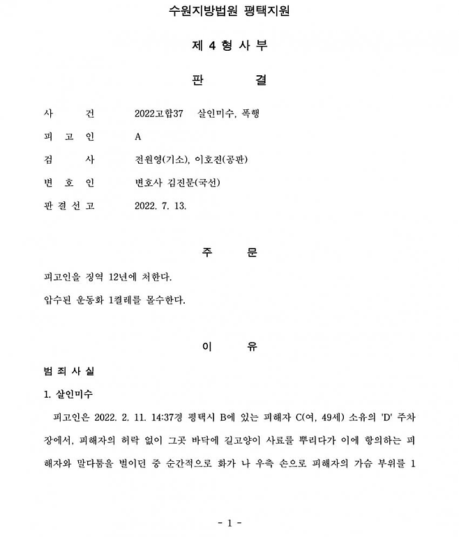 image.png 살인미수로 12년 받은 정신나간 캣맘