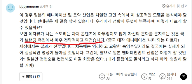 image.png 일본 애들 케이팝 데몬 헌터스 흥행에서 소외된 듯...애써 외면하네