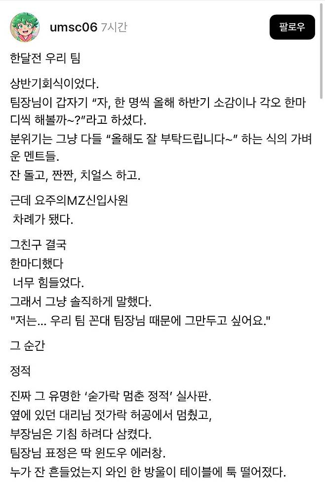 회식자리 신입의 폭탄발언 1.jpg 회식자리 신입의 폭탄발언