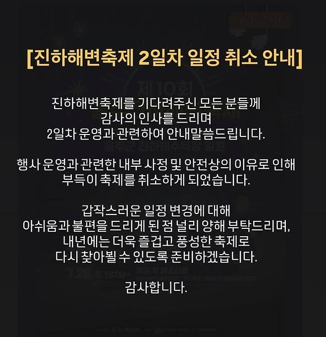 울산 울주군 진하해수욕장에서 사망사고가 발생한 26일 울주군은 공식 사회관계망서비스에 이날 예정한 행사 취소를 알렸다. 울주군 인스타그램 갈무리