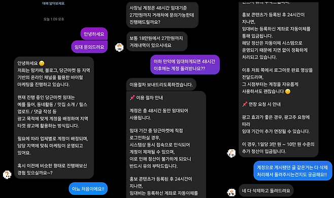 당근 ‘계정 임대’ 업체 관계자와 기자가 지난 21일 나눈 인스타그램 DM(다이렉트 메시지). 인스타그램 갈무리
