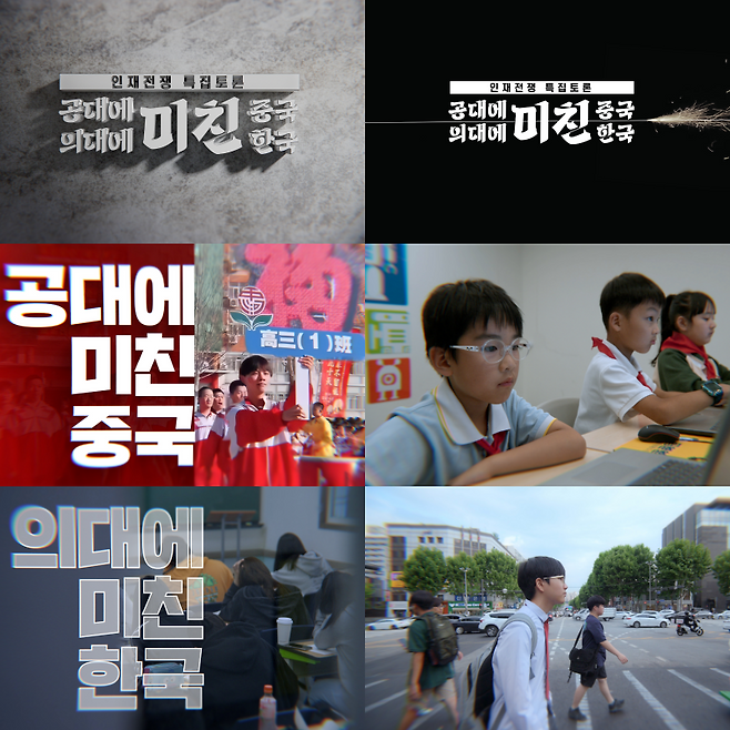 KBS는 27일 오후 10시 <인재전쟁> 특집 토론 ‘공대에 미친 중국, 의대에 미친 한국’을 연다. KBS 제공