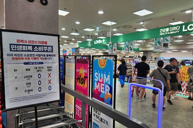 롯데마트 제타플렉스 서울역점 내 민생회복 소비쿠폰 사용처 안내포스터/사진=롯데마트