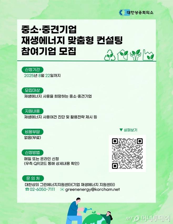 /사진=대한상공회의소