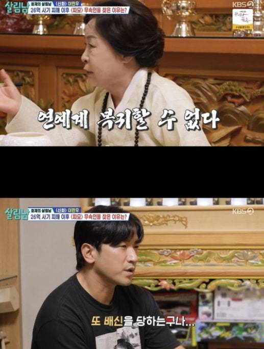 KBS 예능 살림남에 출연한 이민우가 무속인과 대화를 하는 모습./사진=KBS살림남 화면캡쳐