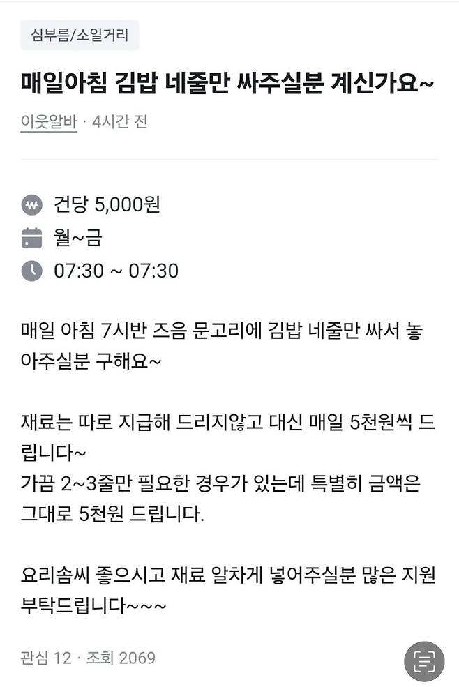 당근에 올라온 구인 글 [온라인 커뮤니티 갈무리]